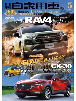 cover image of 月刊自家用車2019年5月号